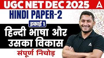 UGC NET Hindi Literature | UGC NET Hindi Unit 1 Bhasha Aur Uska Vikas Questions By Shivam Sir