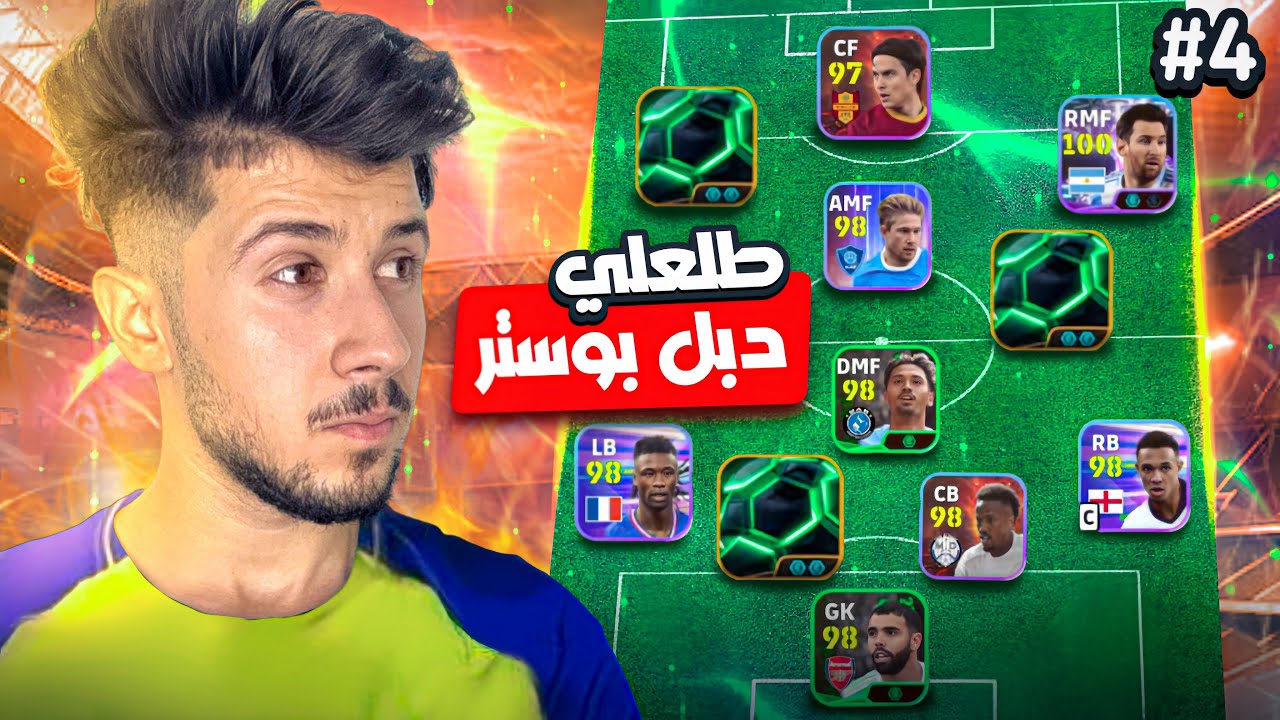 من الصفر بدون شحن # 4 || طلعلي 3 ايبك 😨 الحظ يبتسم 🔥 !! efootball 2026