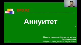 Что такое аннуитет? Как рассчитать аннуитет | Финансы