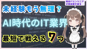 AIでプログラミングは終わり？現場のリアル7選【未経験ITエンジニア必見】