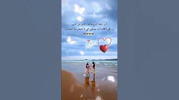 رفيقتي وحبيبتي اجمل فيديو عن الصداقة ستوريات قصيرة عن الصديقة 