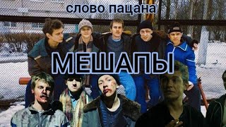 МЕШАПЫ сделанные из сериала 