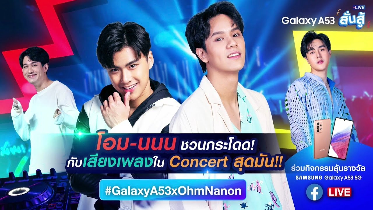 2022/08/23 โอม นนน [ Ohm Nanon ] Live #GalaxyA53xOhmNanon