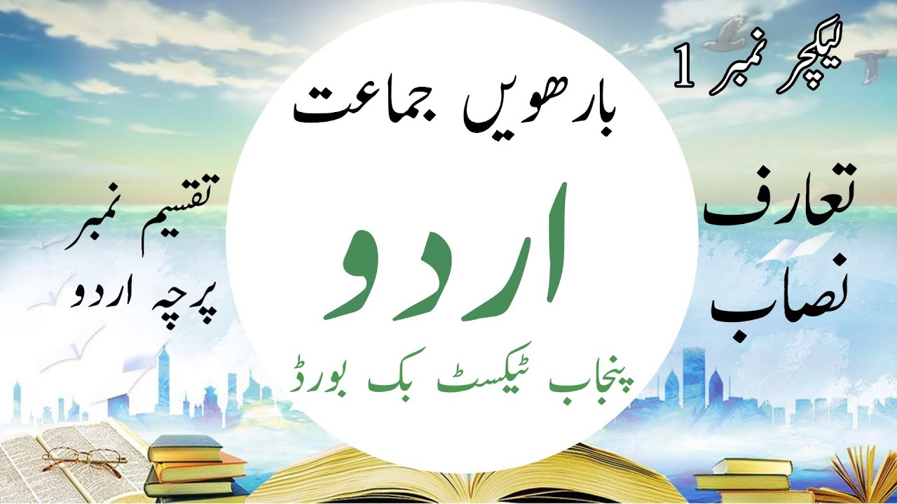  Second Year Urdu Intro