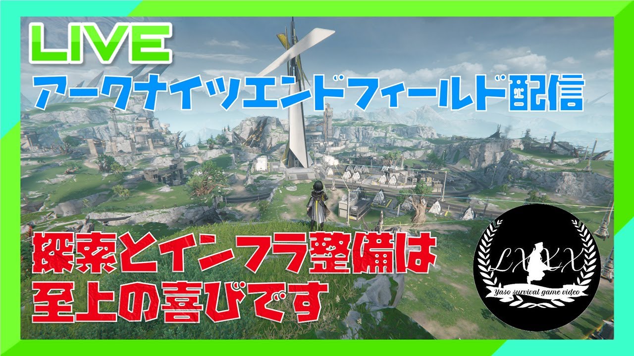 [アークナイツ:エンドフィールド]四号谷地探索とインフラ整備を行っていく