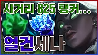 사거리 825짜리 탱커입니다ㅋㅋㅋ무한으로 길어지고 단단해진다ㅋㅋㅋㅋ★역겨움 10단게★ 얼건 세나