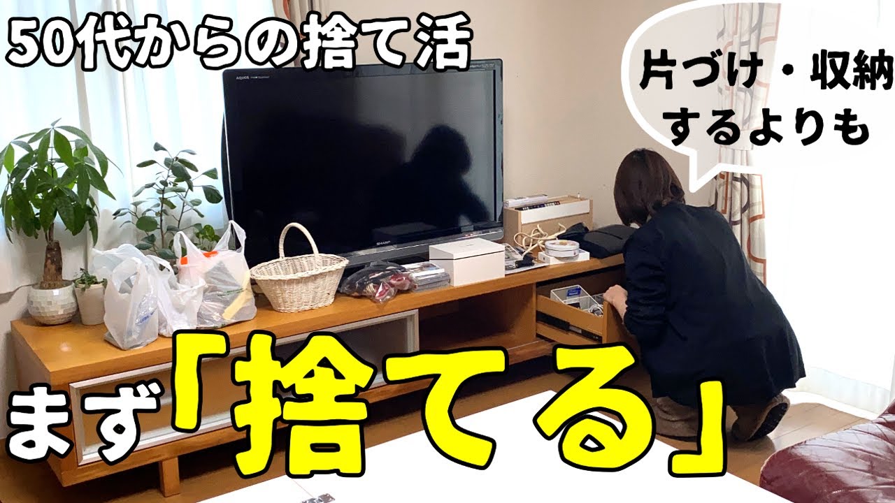【捨て活・音声有】目標！無駄なモノがない部屋/収納よりも減らすが先/どんどん捨てた結果/ミニマリスト・片付け