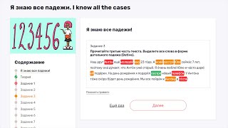 Обзор онлайн-тренажера Юна для РКИ | Сервис для изучения русского языка