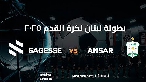 مباراة الحكمة والانصار ضمن المرحلة الثانية عشرة من سداسية الاوائل لبطولة لبنان لكرة القدم