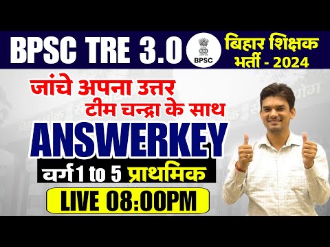 BPSC Teacher Answer Key 2024 