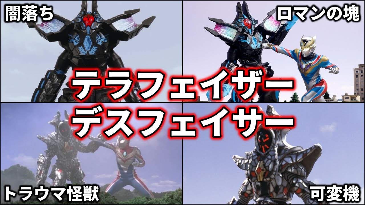 ゆっくり解説】暴走！ウルトラマンを倒したロボ！テラフェイザー 