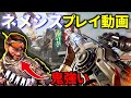 シーズン16先行プレイ!新武器『ネメシス』と強化版ミラージュの強さが一目でわかる動画 | Apex Legends