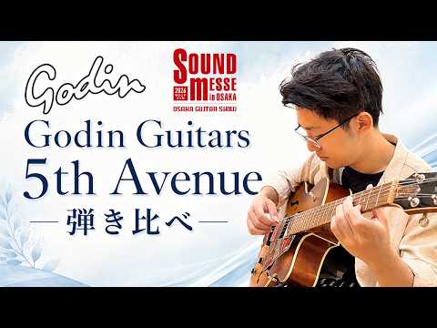 【デモ演奏】西村ケントさんが弾くGodin Guitars 5th Avenue 弾き比べ サウンドメッセ in OSAKA 2026