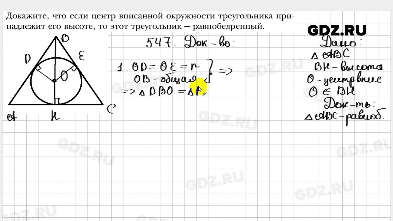 Геометрия 8 класс мерзляк номер 704