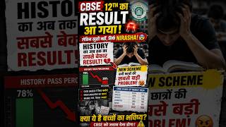 CBSE का खतरनाक खेल! #education #news #motivation #facts #cbse #cbseboard #cbseclass12 #students