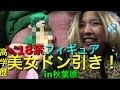 【18禁】秋葉原のエロガチャに美女ドン引き!