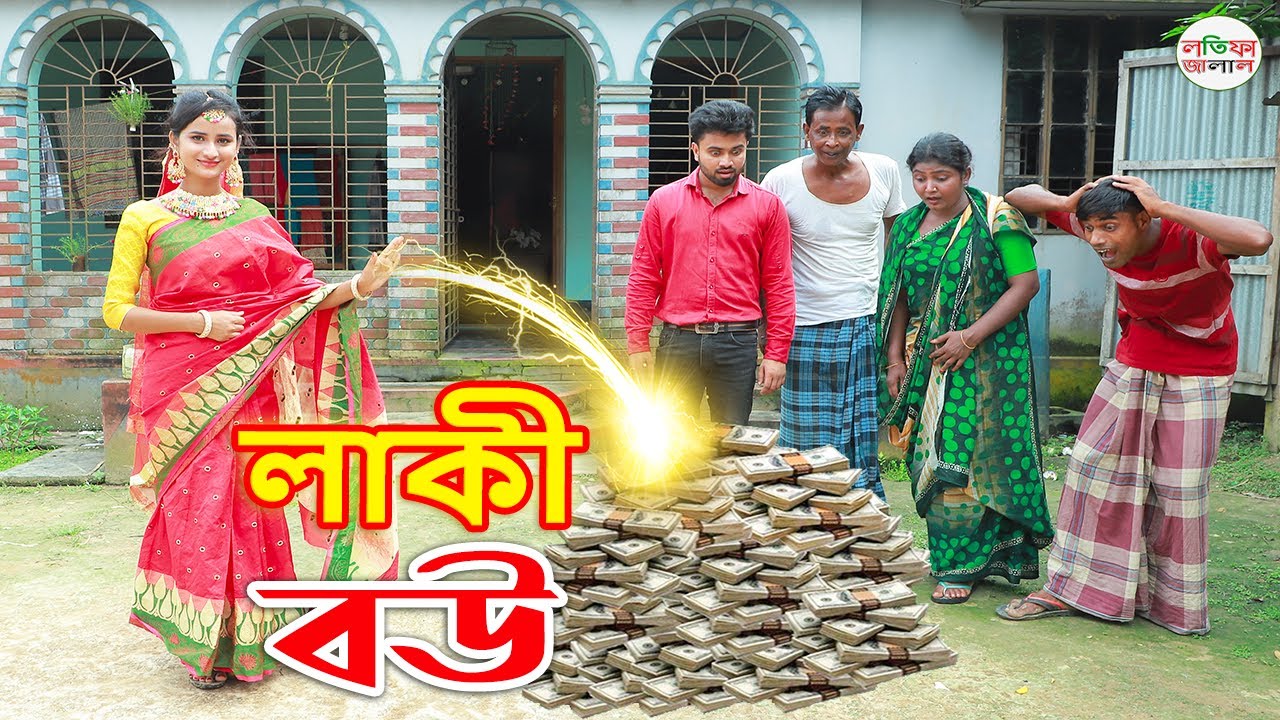 Lucky Wife | লাকী বউ | Bengali Fairy Tales | Rupkothar Golpo | Thakurmar Jhuli | Bangla Story