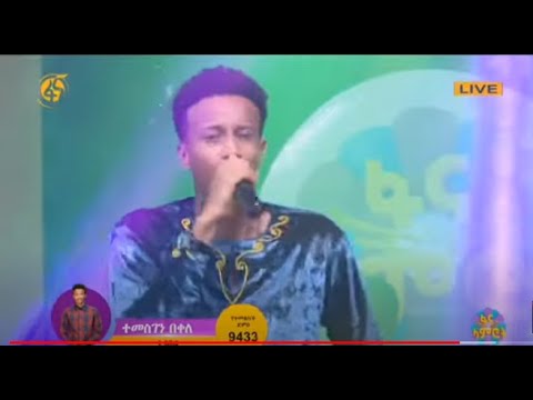Fana Lamrot ፋና ላምሮት Temesgen Bekele ተመስገን በቀለ እንቆቅልሽ ጥላሁን ገሰሰ የሚያስደንቅ ብቃት የምዕራፍ 6 ፍፃሜ ውድድር