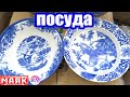 СВЕТОФОР & МАЯК НОВИНКИ / ШИКАРНАЯ ПОСУДА, ТОВАРЫ ДЛЯ КУХНИ, ПРОДУКТЫ не хуже ФИКС ПРАЙС и ДОБРОЦЕН