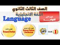 تالته ثانوي انجليزي 2026 يونت 1 شرح جرامر الوحدة الاولى المضارع التام والمضارع التام المستمر