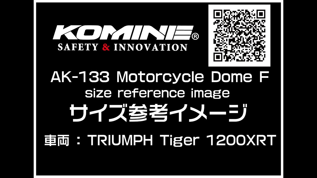 AK-133 モーターサイクルドームF /Motorcycle Dome F / サイズ参考イメージ / size reference image /  TRIUMPH Tiger XRT 使用