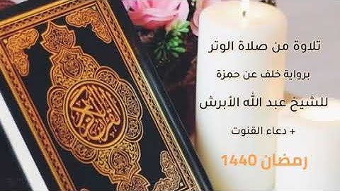 تلاوى عطرا للقارئ الشيخ عبدالله الابرش