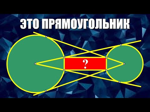 Докажите, что это прямоугольник - YouTube