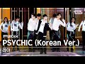 [안방1열 풀캠4K] 레이 &#39;PSYCHIC (Korean Ver.)&#39; (LAY ZHANG FullCam)│@SBS Inkigayo 240421