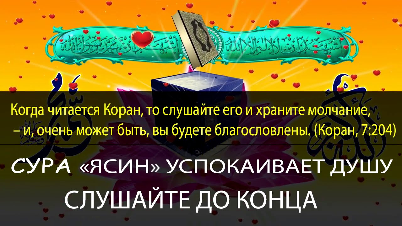 Суры корана для успокоения слушать. Аят для успокоения. Аят для успокоения души прочитать. Сура из Корана для успокоения. Аят для успокоения души и сердца.