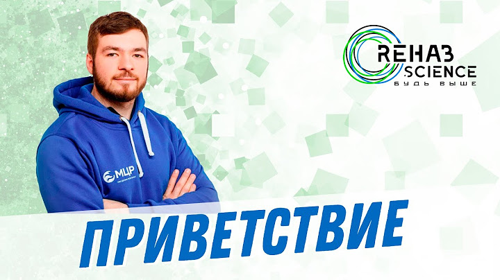 Приветствие