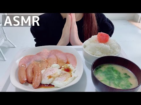 【ASMR/咀嚼音】ハムエッグ ソーセージ 明太子ご飯 豚汁【Eating Sounds/먹방/mukbang】