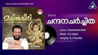 Chandhana Charchitha Mayilpeeli K.j.yesudas S.rameshan Nair Sound Of Arts
