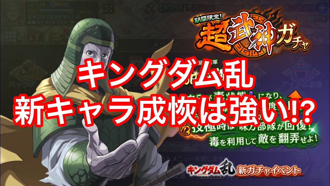 キングダム乱 新キャラ成恢は強い Youtube