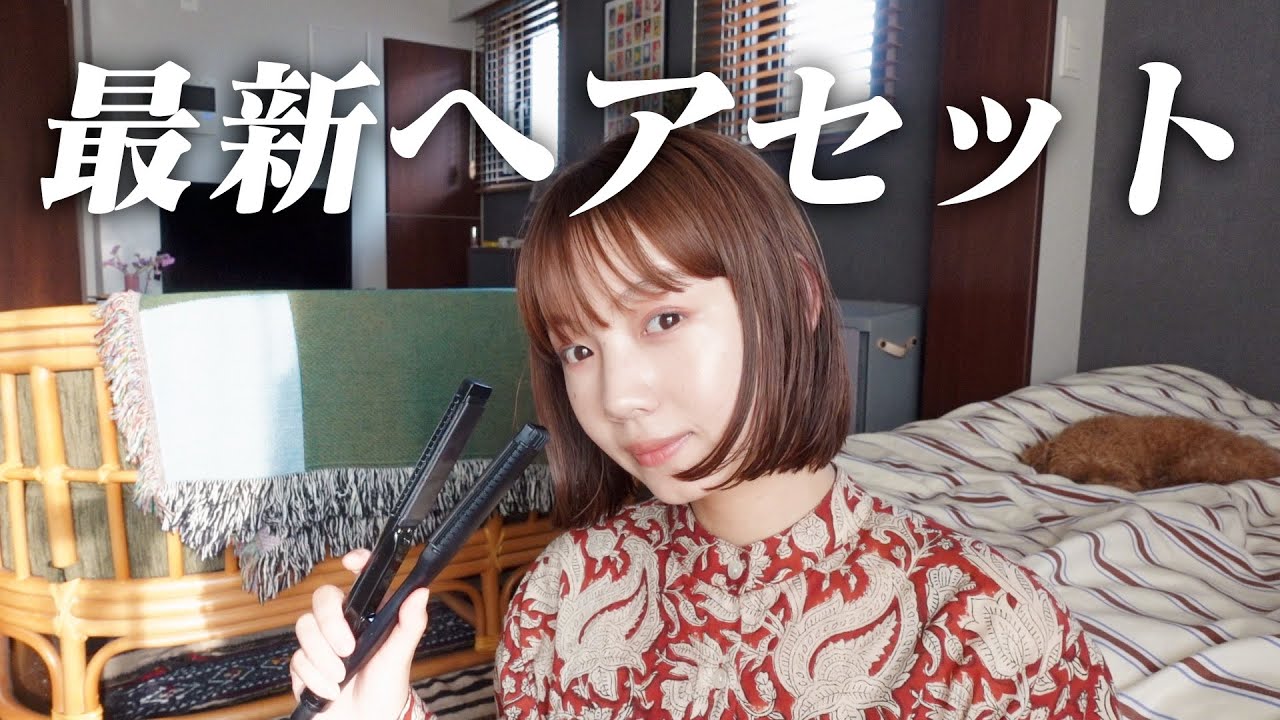 【ボブアレンジ】とみいのお気に入りヘアセットを公開💙💇‍♀️ #ショート #ボブ