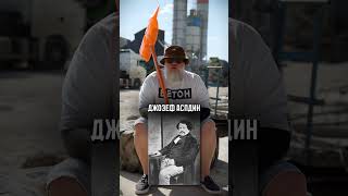 ВОТ КАК англичанин ОБМАНУЛ весь мир красивым названием! #строительство #стройка #бетон