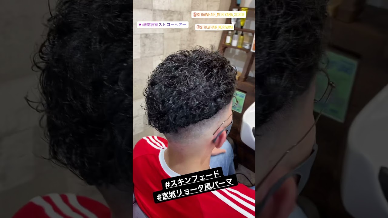 宮城リョータ風パーマ スキンフェード スパイラルパーマ Youtube