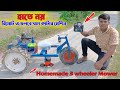 রিমোট কন্ট্রোল থ্রি হুইলার ঘাস কাটার মেশিন | Remote Control Grass Cutting Machine | Gass Cutter