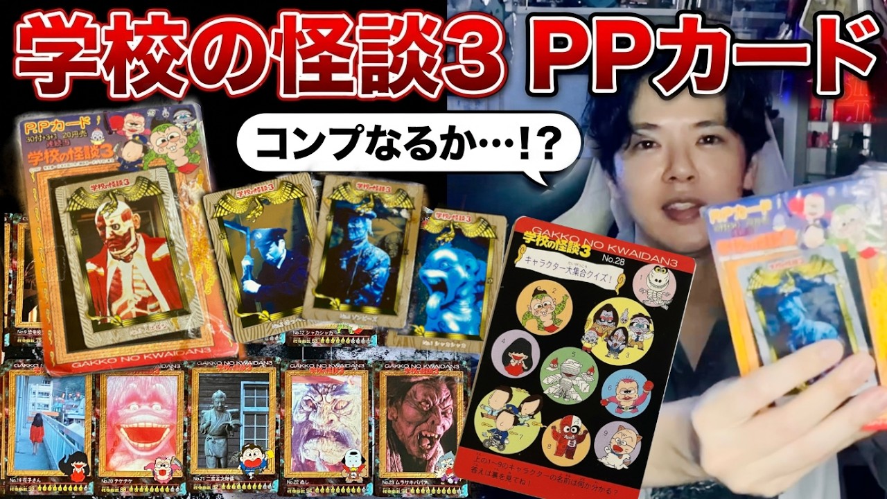 Unboxing the Unknown] School Ghost Stories 3 Amada PP Cards