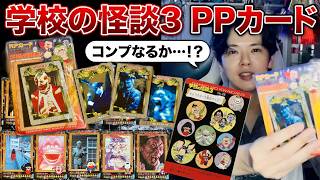 Unboxing the Unknown] School Ghost Stories 3 Amada PP Cards