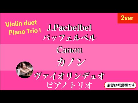 Canon&nbsp; (Violin Duo/piano trio-2ver) - Pachelbel&nbsp;