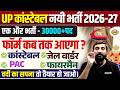 UP CONSTABLE NEW VACANCY 2026-27 | UP POLICE NEW VACANCY 2026 | UPP NEW BHARTI 2026 - VIVEK SIR