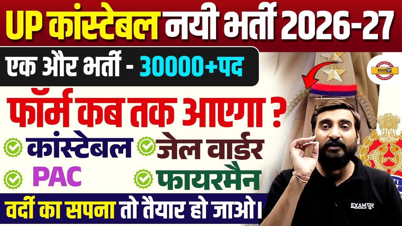 UP CONSTABLE NEW VACANCY 2026-27 | UP POLICE NEW VACANCY 2026 | UPP NEW BHARTI 2026 - VIVEK SIR
