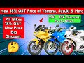 Yamaha, Suzuki & Hero Bikes New Price | Big Discount | Rider By SKF