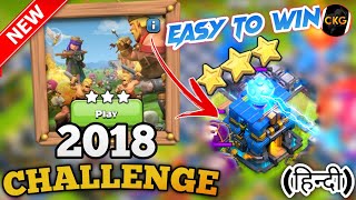 Easily 3 Star the 2018 Challenge (Clash of Clans) | coc new event attack | coc new update | COC