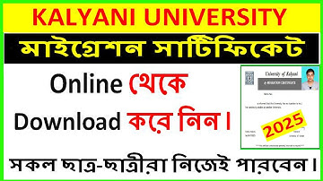 How to Download Migration certificate of Kalyani University online|How toapply Migration certificate