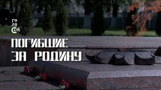 Валерия Волегова, Ксения Манкевич и Мирослава Лайкова - «Погибшие в небе за Родину»