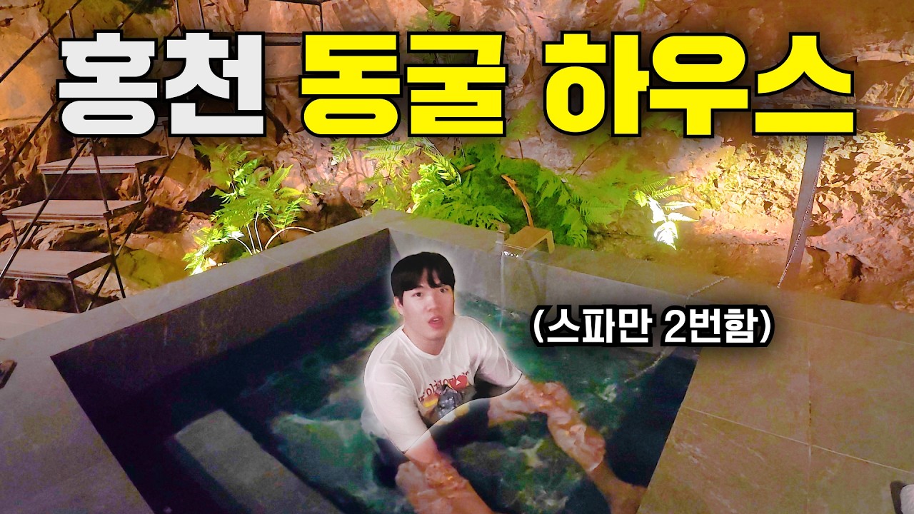 “진짜 동굴입니다.” 집 안 동굴에서 스파하는 역대급 숙소는 어떻게 생겼을까?