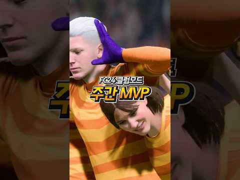 피파본가 FC24 클럽모드 주간MVP👑