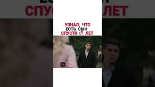 Узнал, что есть сын СПУСТЯ 13 лет... 😱😱😱