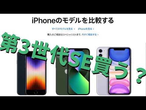 どれ買えばいい？新型iPhone SEを買うべきか迷ったらココを見よう